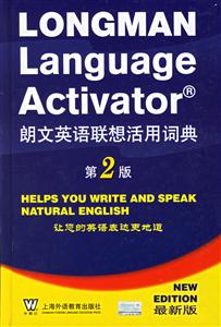 朗文英語聯(lián)想活用詞典第2版 朗文英語聯(lián)想活用詞典第2版