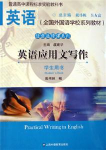 英語應(yīng)用文寫作 英語應(yīng)用文寫作