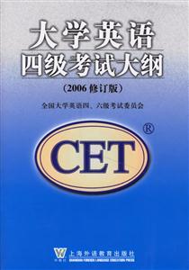 大學英語四級考試大綱