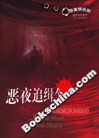 惡夜追緝令 惡夜追緝令