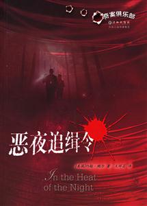 惡夜追輯令 惡夜追輯令