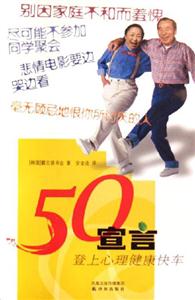 50宣言登上心理健康快車 50宣言登上心理健康快車