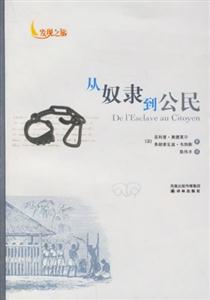 《從奴隸到公民》讀后感300字：掙脫束縛的旅程，人物命運的轉折與情感的碰撞，一場關于自由與尊嚴的深度探索！