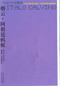 煙云阿根廷螞蟻 煙云阿根廷螞蟻