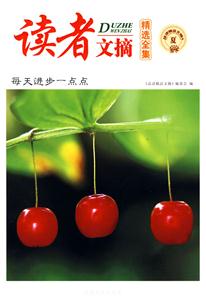 美國讀者精品文摘IV