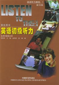 英語初級聽力學(xué)生用書 英語初級聽力學(xué)生用書