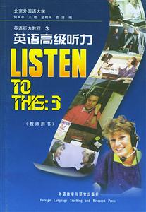 英語高級聽力教師用書 英語高級聽力教師用書