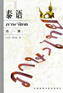 泰語(yǔ) 泰語(yǔ)