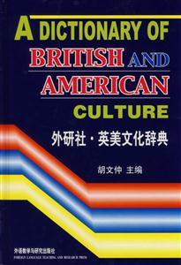 外研社英美文化辭典ADICTIONARYOFBRITISHANDAMERICANCULTURE英文 外研社英美文化辭典ADICTIONARYOFBRITISHANDAMERICANCULTURE英文
