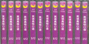 英語高級口語磁帶 英語高級口語磁帶