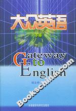 大眾英語 大眾英語