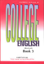 大學(xué)英語(yǔ)教程第三冊(cè) 大學(xué)英語(yǔ)教程第三冊(cè)