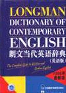 朗文當(dāng)代英語辭典 朗文當(dāng)代英語辭典