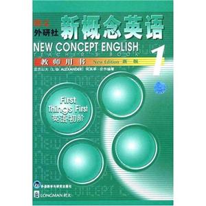 朗文外研社_新概念英語教師用書1 朗文外研社_新概念英語教師用書1