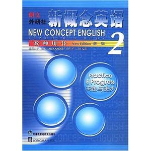 朗文外研社_新概念英語教師用書2 朗文外研社_新概念英語教師用書2