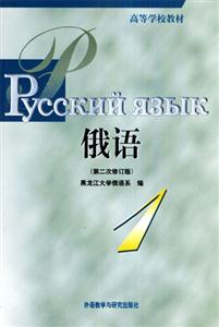 俄語第1冊 俄語第1冊
