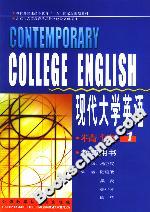 現代大學英語精讀1教師用書 現代大學英語精讀1教師用書