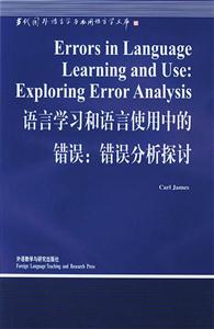 語言學習和語言使用中的錯誤 語言學習和語言使用中的錯誤