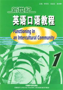 新世紀英語口語教程_1 新世紀英語口語教程_1