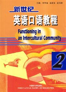 新世紀(jì)英語口語教程差異與理解2 新世紀(jì)英語口語教程差異與理解2