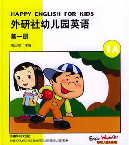 外研社幼兒園英語(yǔ) 外研社幼兒園英語(yǔ)