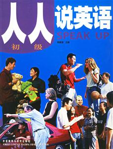 人人說英語_初級 人人說英語_初級