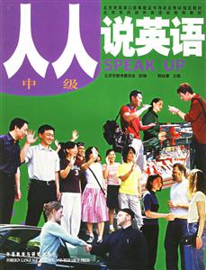 人人說英語(yǔ)中級(jí) 人人說英語(yǔ)中級(jí)