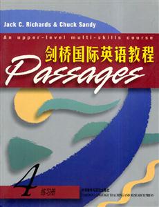 劍橋國際英語教程4練習冊 劍橋國際英語教程4練習冊