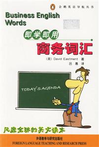 即學即用商務詞匯含帶 即學即用商務詞匯含帶