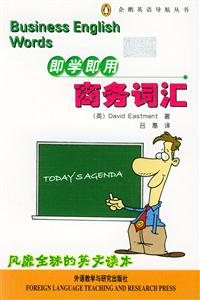 即學(xué)即用商務(wù)詞匯 即學(xué)即用商務(wù)詞匯