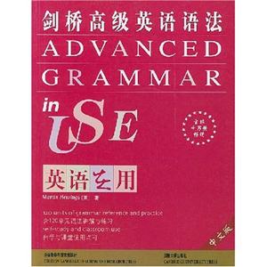 劍橋高級英語語法中文版 劍橋高級英語語法中文版