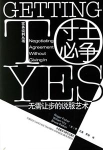 寸土必爭無需讓步的說服藝術negotiatingagreementwithoutgivin 寸土必爭無需讓步的說服藝術negotiatingagreementwithoutgivin