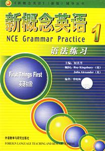 新概念英語1語法練習 新概念英語1語法練習