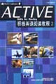積極英語閱讀教程2 積極英語閱讀教程2