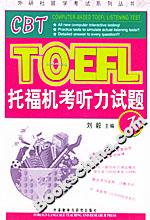 托福機考聽力試題1 托福機考聽力試題1