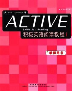 積極英語閱讀教程1教師用書 積極英語閱讀教程1教師用書