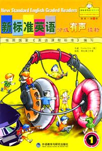 新標(biāo)準(zhǔn)英語分級有聲讀物國家一級第1冊 新標(biāo)準(zhǔn)英語分級有聲讀物國家一級第1冊