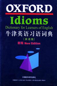 外研社_牛津英語習語詞典 外研社_牛津英語習語詞典