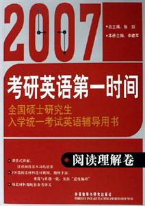 2007考研英語第一時間閱讀理解卷 2007考研英語第一時間閱讀理解卷