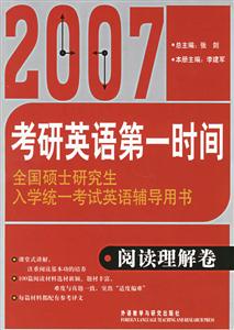 2009閱讀理解精練100篇考研英語第一時間 2009閱讀理解精練100篇考研英語第一時間