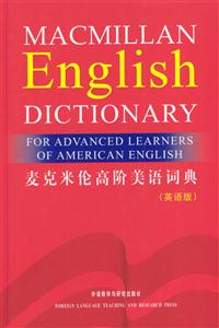 麥克米倫_高階美語詞典 麥克米倫_高階美語詞典