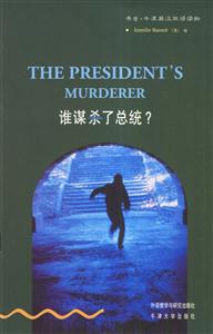 書蟲_誰謀殺了總統 書蟲_誰謀殺了總統