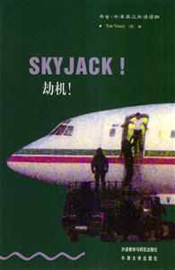 書蟲_劫機 書蟲_劫機