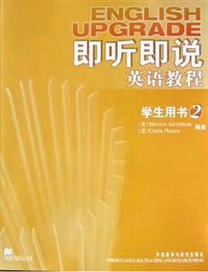 即聽即說英語教程學(xué)生用書 即聽即說英語教程學(xué)生用書