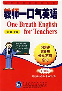 教師一口氣英語 教師一口氣英語