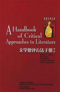 文學(xué)批評方法手冊第4版 文學(xué)批評方法手冊第4版