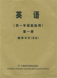 英語第一冊彩色 英語第一冊彩色