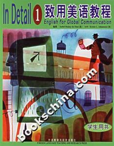 致用美語教程學生用書 致用美語教程學生用書
