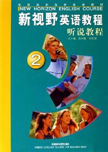 聽說教程新視野英語教程 聽說教程新視野英語教程