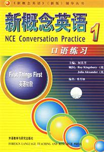 新概念英語口語練習1 新概念英語口語練習1